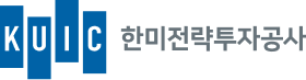 KUIC 한미전략투자공사 가로형 시그니처